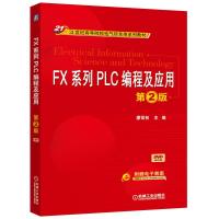 11FX系列PLC编程及应用-第二2版978711140662422