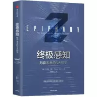 11终极感知:跑赢未来的8大预见978750868600422