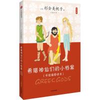 11希腊神仙们的小档案978750868587822