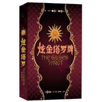 11炫金塔罗牌978753173228022