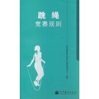 11跳绳竞赛规则978704032313922