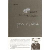 11圣洁百合978753275610022