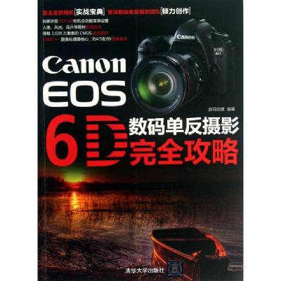 11Canon EOS6D数码单反摄影完全攻略978730231990022