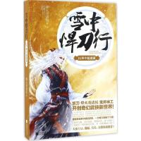 11雪中悍刀行(14)(杯中起涟漪)978753999643122