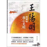 11王阳明:我心光明978722410336622
