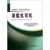 11装载机司机978711312090022