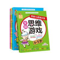 11聪明宝宝全脑思维游戏(4-5岁)(套装全4册)978755113724922