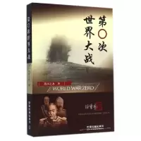 11第〇次世界大战978711318810822