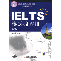 11IELTS核心词汇活用(第2版)978711125675522