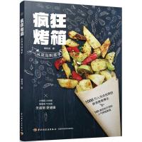 11疯狂烤箱从菜鸟到高手978751841906722