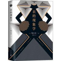 11衣的现象学978751333116622