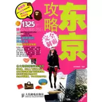 11东京攻略完全制霸978711522653222