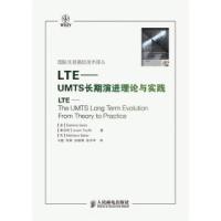 11LTE-UMTS长期演进理论与实践978711521496622