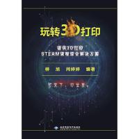 11玩转3D打印978783002695022