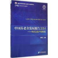 11中国养老金发展报告 2014978750963523022