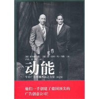 11动能-今日广告传播所需之力量-[修订版]978750198529622