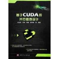 11基于CUDA的并行程序设计978703040531922