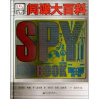 11间谍大百科(精)978712122155222