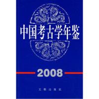 11中国考古学年鉴:2008978750102705722