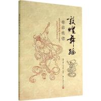 11敦煌舞蹈精品线描978755400292622