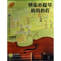 11快乐小提琴初级教程(附光盘2原版引进)978780751186122