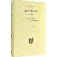 11存在与时间(修订译本)978710805096022