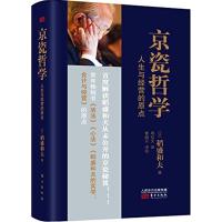 11京瓷哲学 人生与经营的原点:人生与经营的原点978750608450522