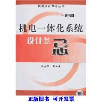 11机电一体化系统设计禁忌978711122163022