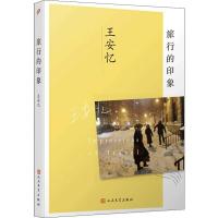 11旅行的印象978702013153222