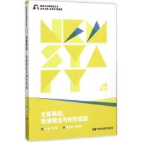 11光影再现:表演理论与创作实践978710604159522