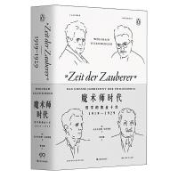 11魔术师时代;哲学的黄金十年 1919-1929978753217297922