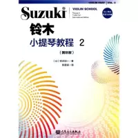 11铃木小提琴教程(2国际版)978710305817622