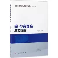 11寨卡病毒病及其防治978703052257322