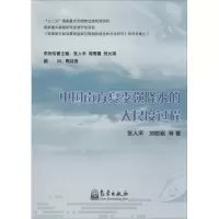 11中国南方夏季强降水的大尺度过程(2)978750295580922