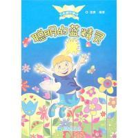 11聪明的蓝精灵(五彩精灵童话)978750847697122