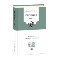 11尼采与形而上学978710805741922