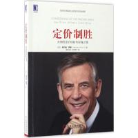 11定价制胜:大师的定价经验与实践之路978711156469022