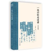 11一卷田歌是道书:玉吅斋随笔978753407376222