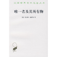 11唯一者及其所有物978710000028422