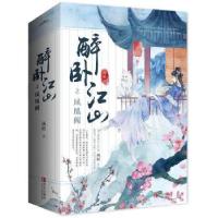 11醉卧江山之凤凰阙978755525562822