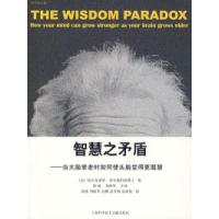 11智慧之矛盾-当大脑衰老时如何使头脑变得更聪慧978754393712322