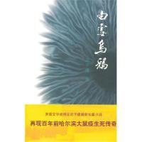 11白雪乌鸦978702008167722