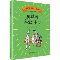 11"绿野仙踪"系列•奥兹玛公主978702014359722