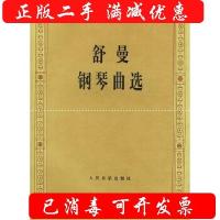 11舒曼钢琴曲选978710300252022