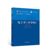 11电工学(少学时)(第五版)978704053651522