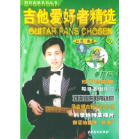 11吉他爱好者精选2978710401496622