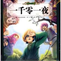 11一千零一夜/少儿传世读品978750805044722