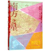 11南方之星978702013891322