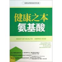 11健康之本(氨基酸)978753546992222