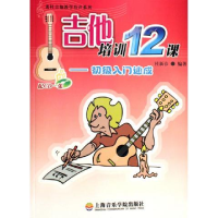11吉他培训12课——初级入门速成978780692274322